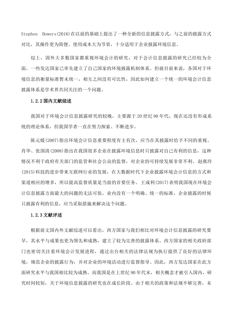22年WP 石化行业环境会计信息披露存在的问题及对策研究-约20337字符.docx_第6页