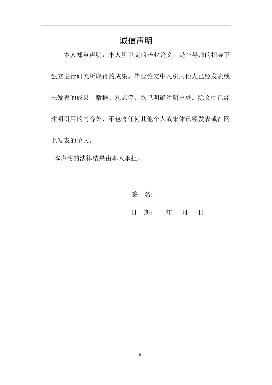 22年WP 王奕奕  民办高校教师薪酬满意度调查研究——以陕西地区为例  -约11419字符.docx_第2页