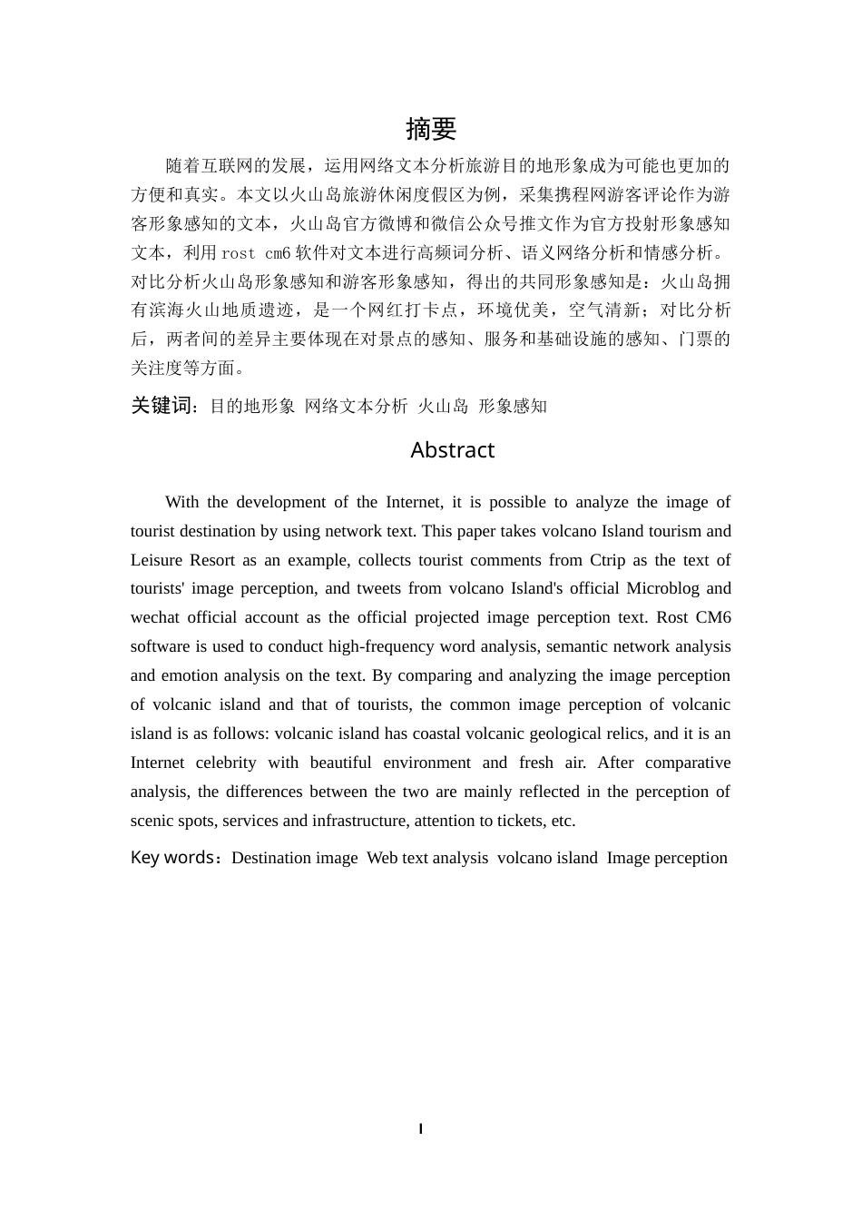 22年WP终稿 _基于网络文本火山岛形象感知研究-约16550字符.docx_第3页