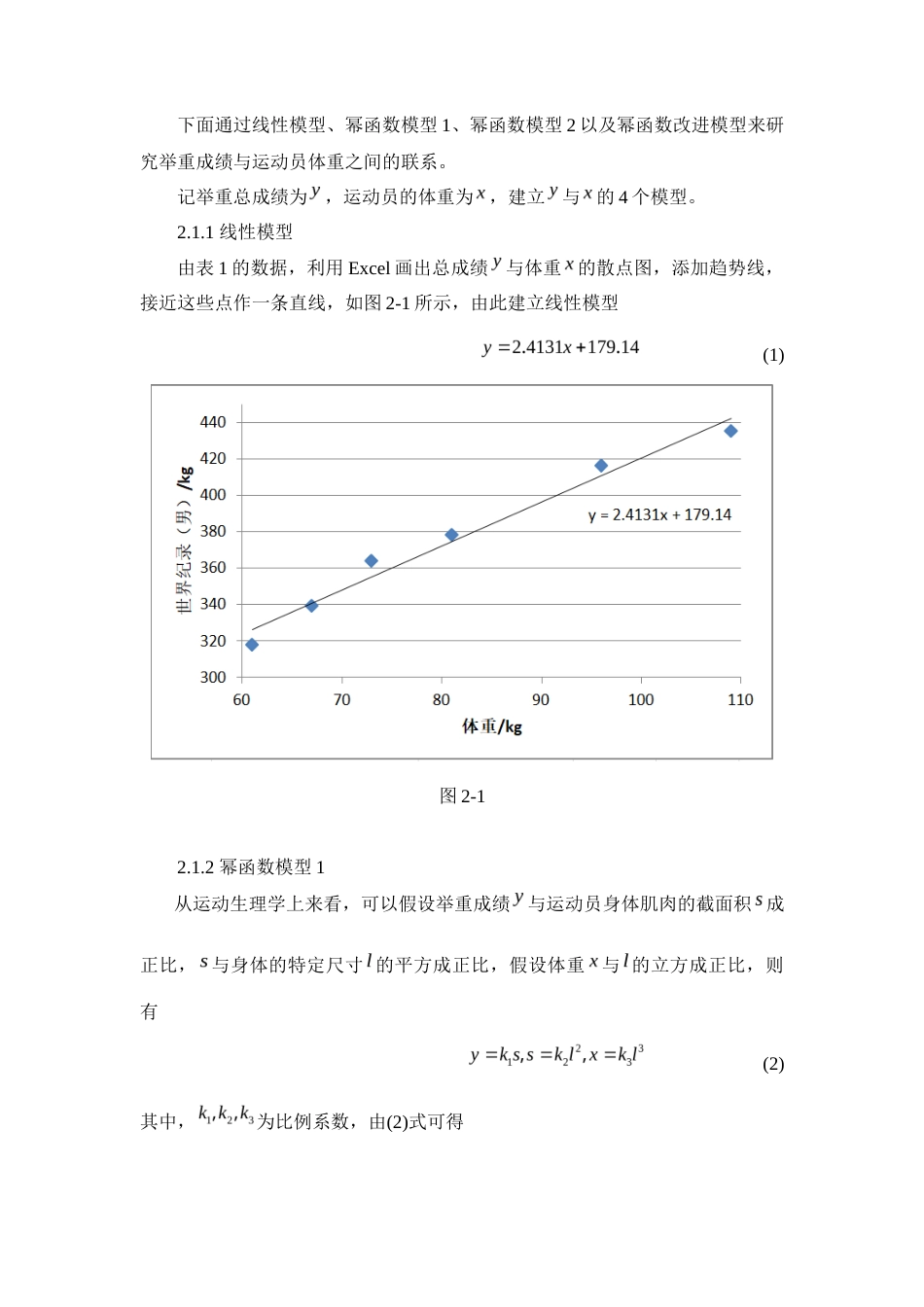 22年WP 基于幂函数的举重总冠军研究-约9821字符.docx_第6页