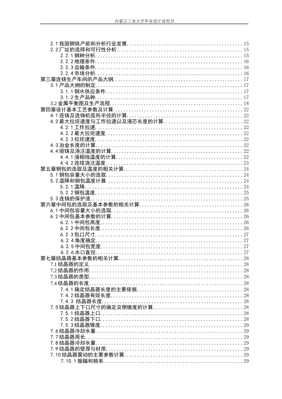 22年WP终稿 材料科学 180mm×180mm小方坯连铸工艺设计 连铸机-约17404字符.docx_第4页