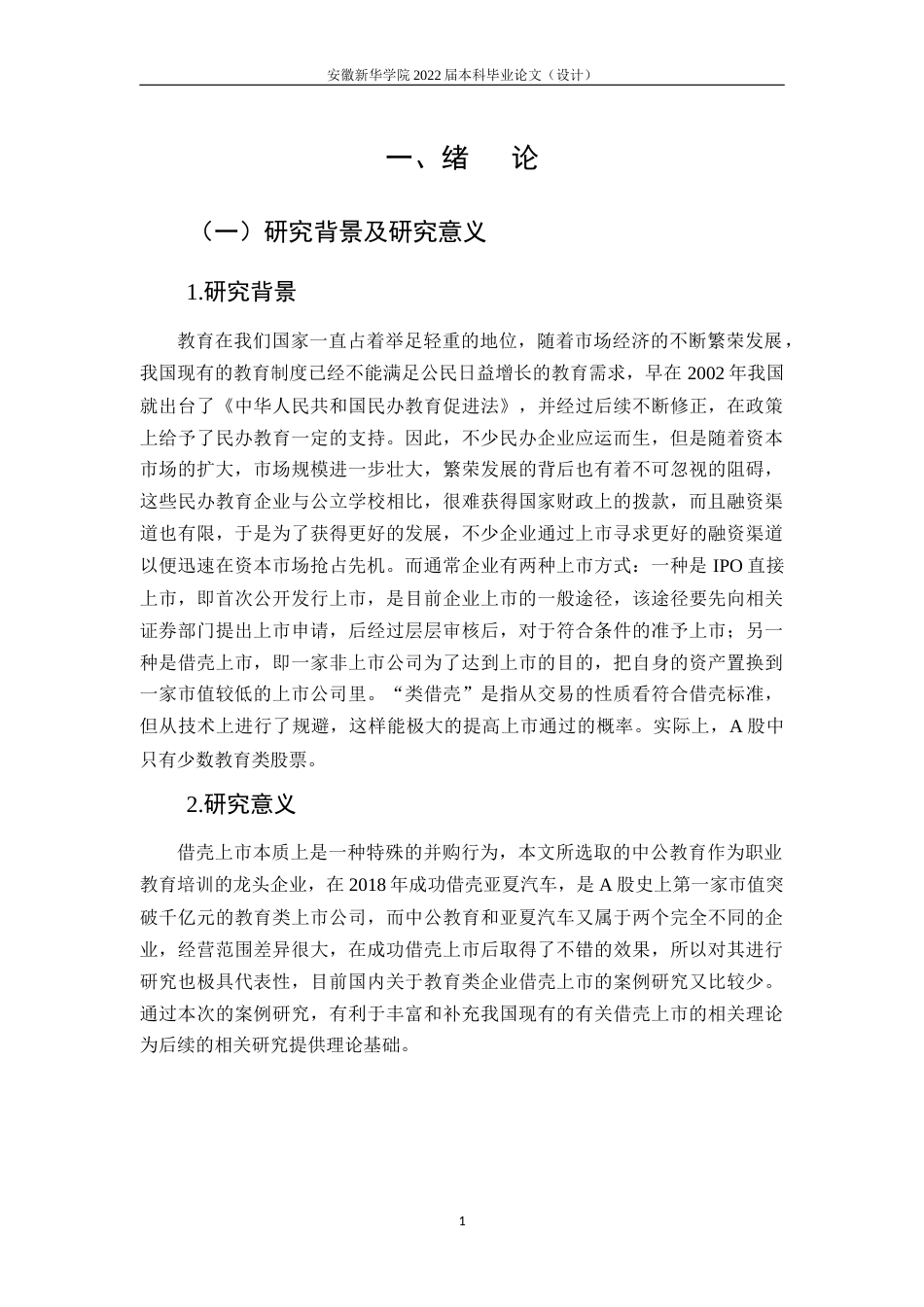 22年WP 中公教育借壳上市的财务绩效分析-约13432字符.docx_第6页