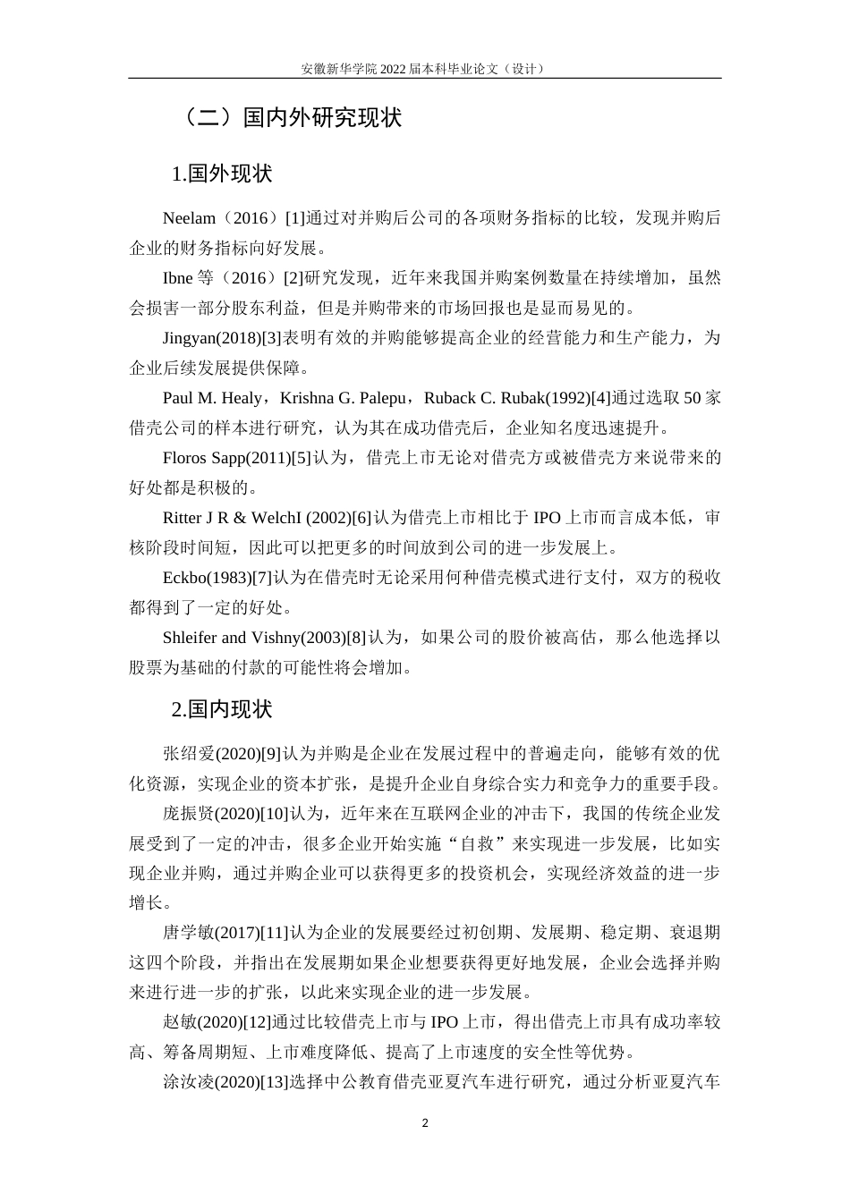 22年WP 中公教育借壳上市的财务绩效分析-约13432字符.docx_第7页