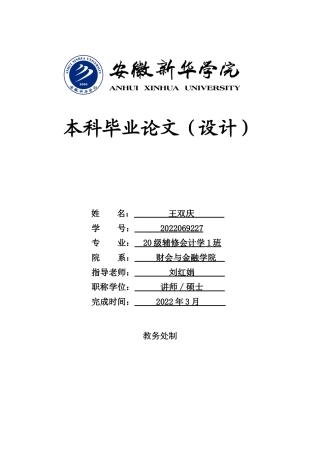 22年WP 中公教育借壳上市的财务绩效分析-约13432字符.docx
