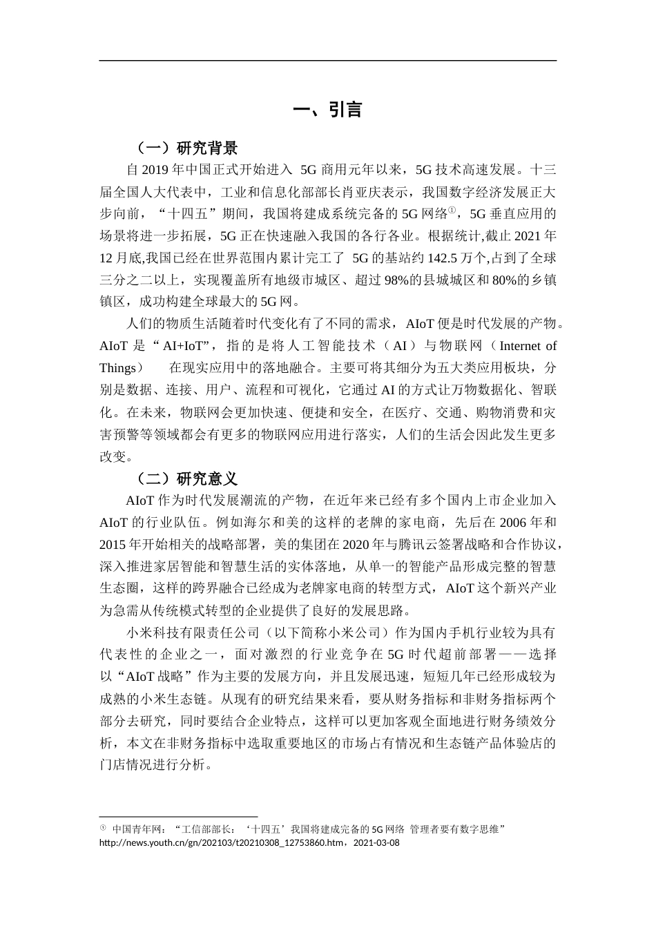 22年WP 基于小米公司AIoT战略的财务绩效分析-约17748字符.docx_第5页