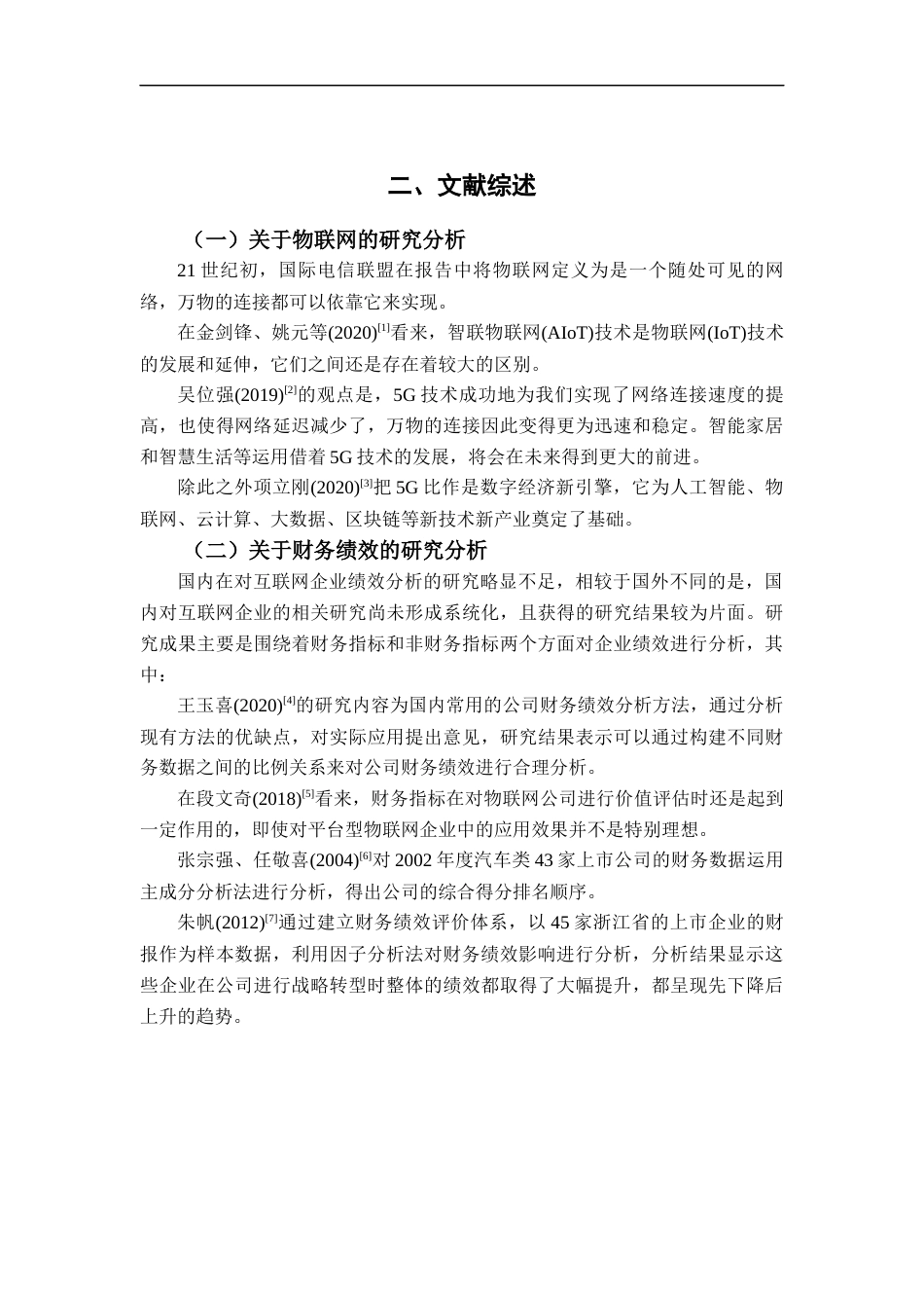 22年WP 基于小米公司AIoT战略的财务绩效分析-约17748字符.docx_第6页