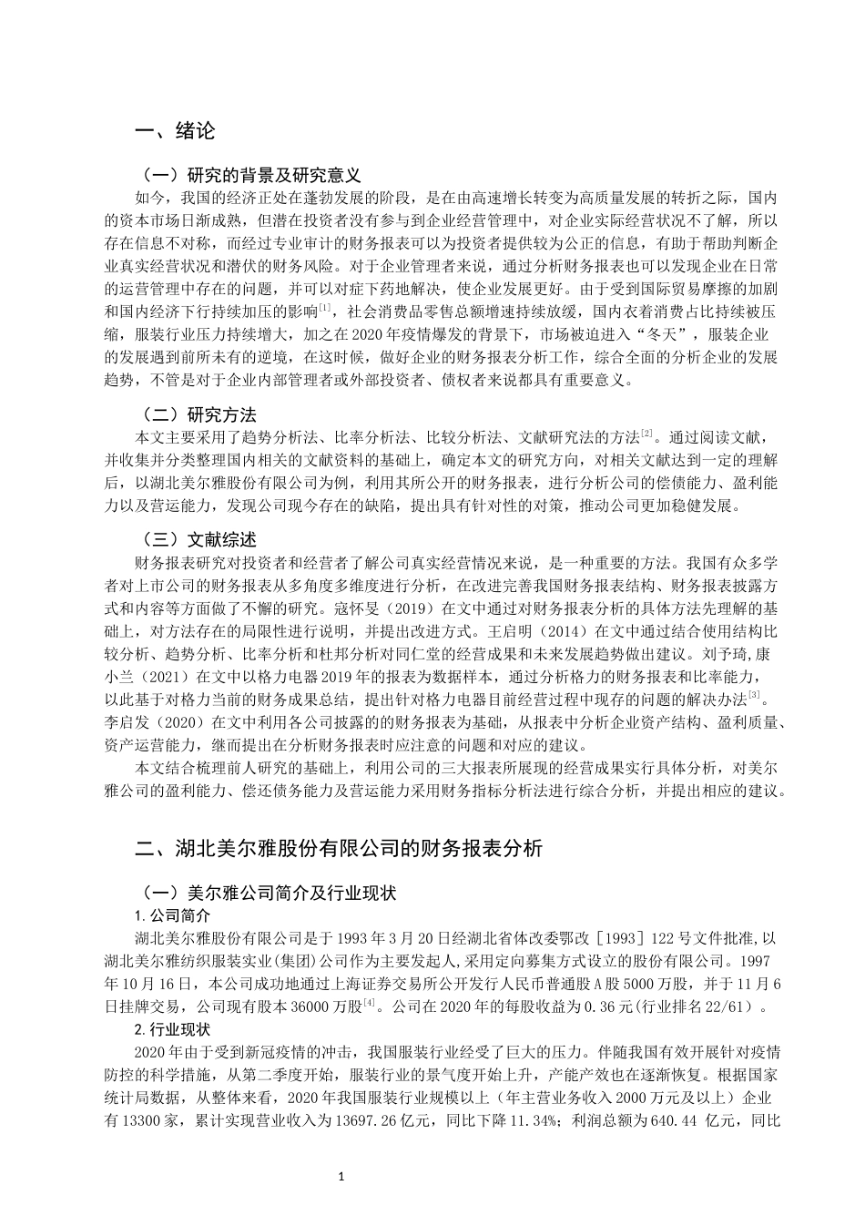 22年WP 上市公司财务报表分析——以湖北美尔雅股份有限公司为例-约15248字符.docx_第3页