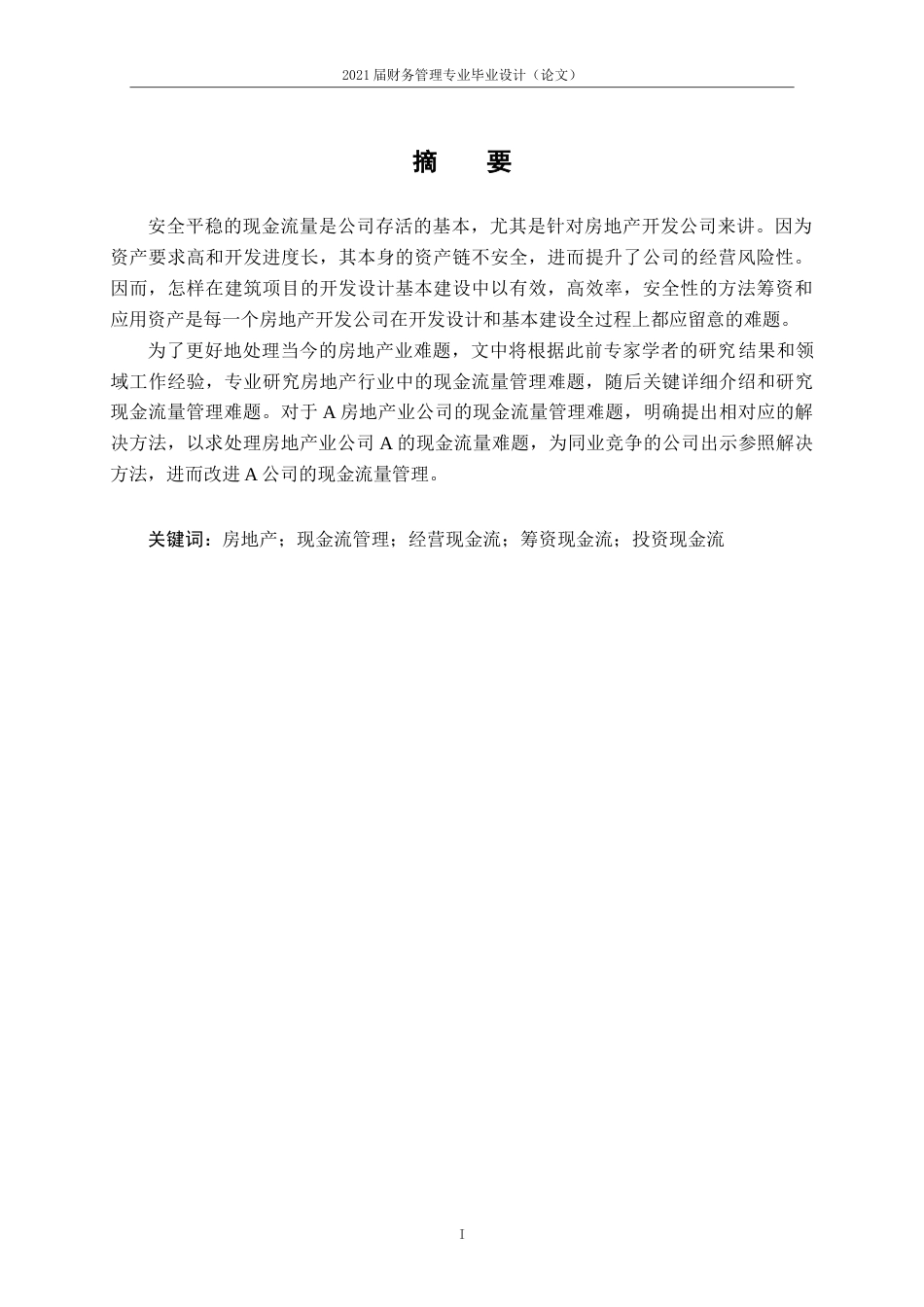 22年WP A房地产公司的现金流管理-约12283字符.docx_第3页