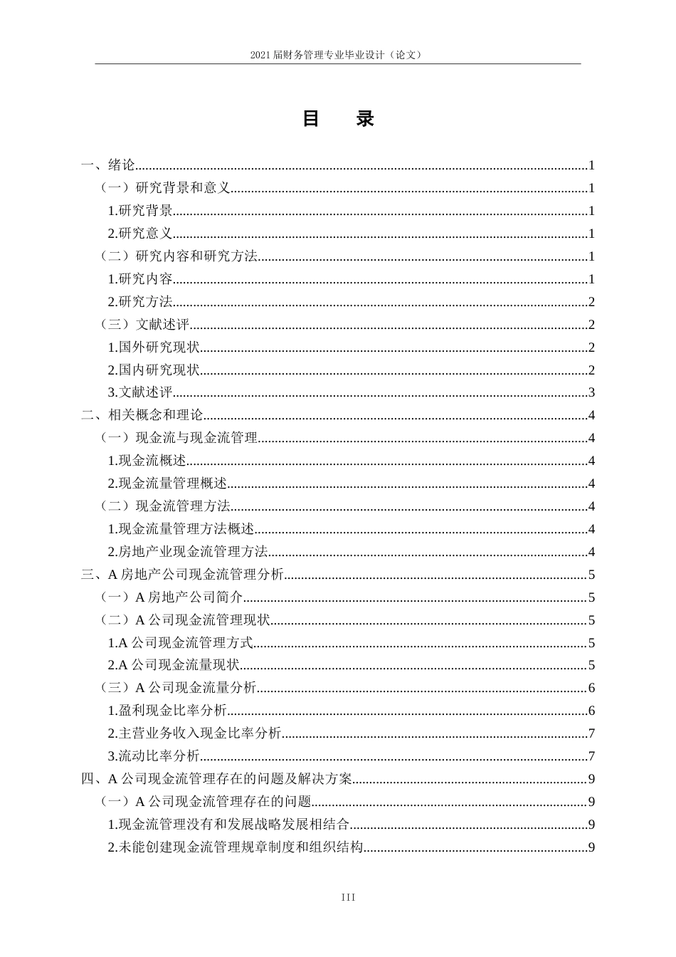 22年WP A房地产公司的现金流管理-约12283字符.docx_第5页
