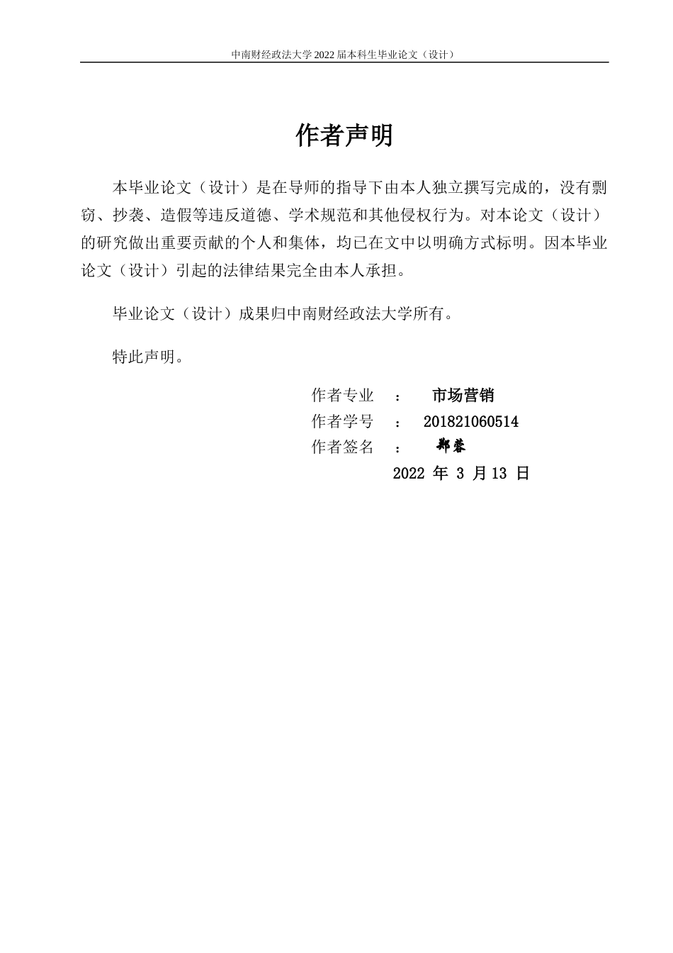 22年WP 公众风险信息获取渠道的选择研究—以新冠疫情为例-约34016字符.docx_第2页