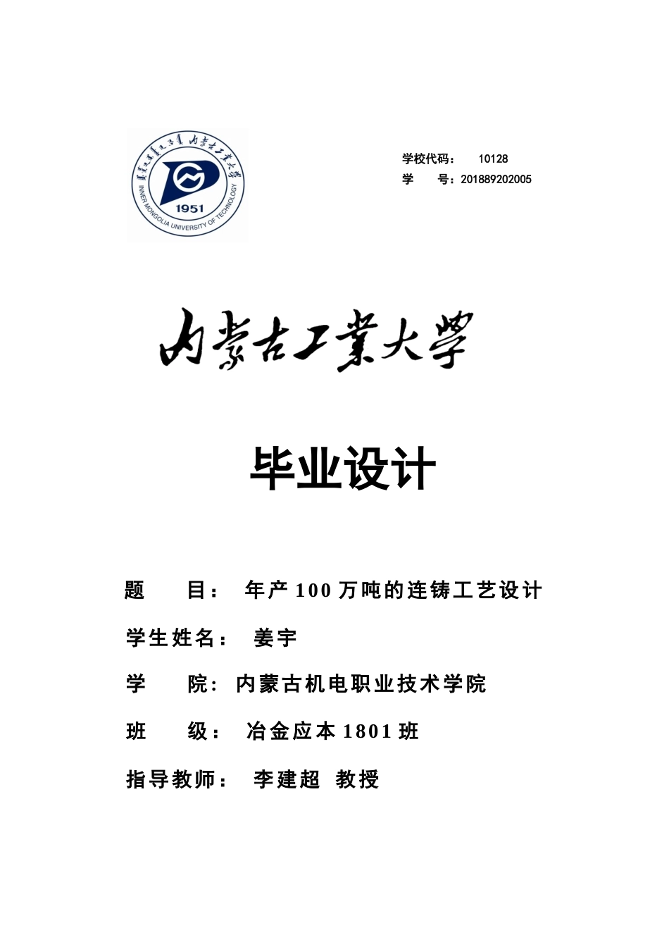 22年WP终稿 小方坯连铸车间工艺设计-约13510字符.docx_第1页