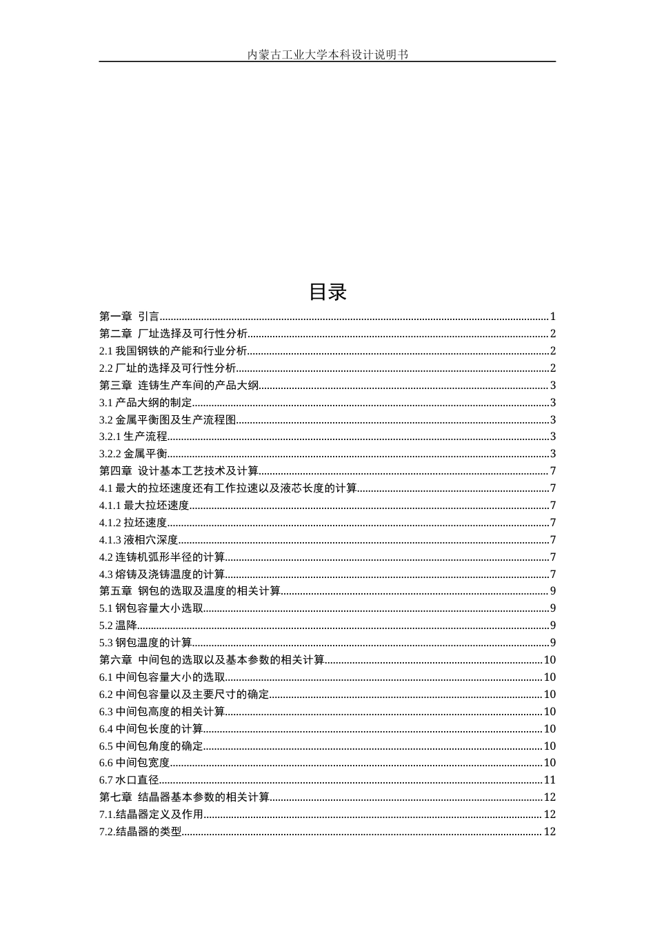 22年WP终稿 小方坯连铸车间工艺设计-约13510字符.docx_第4页