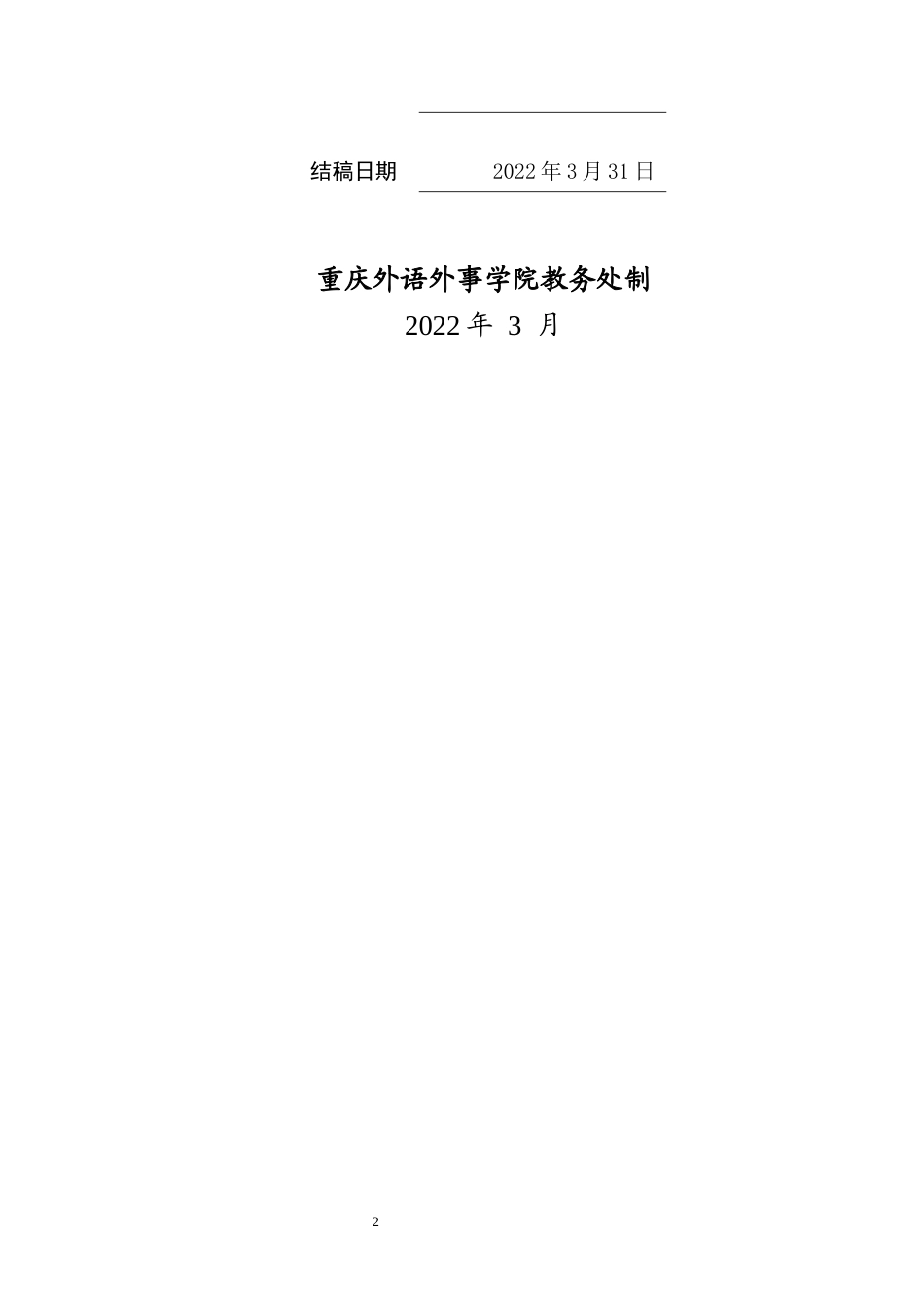 22年WP 传播学视角下川西旅游的营销传播策略分析—以甘孜理塘为例-约20934字符.docx_第2页