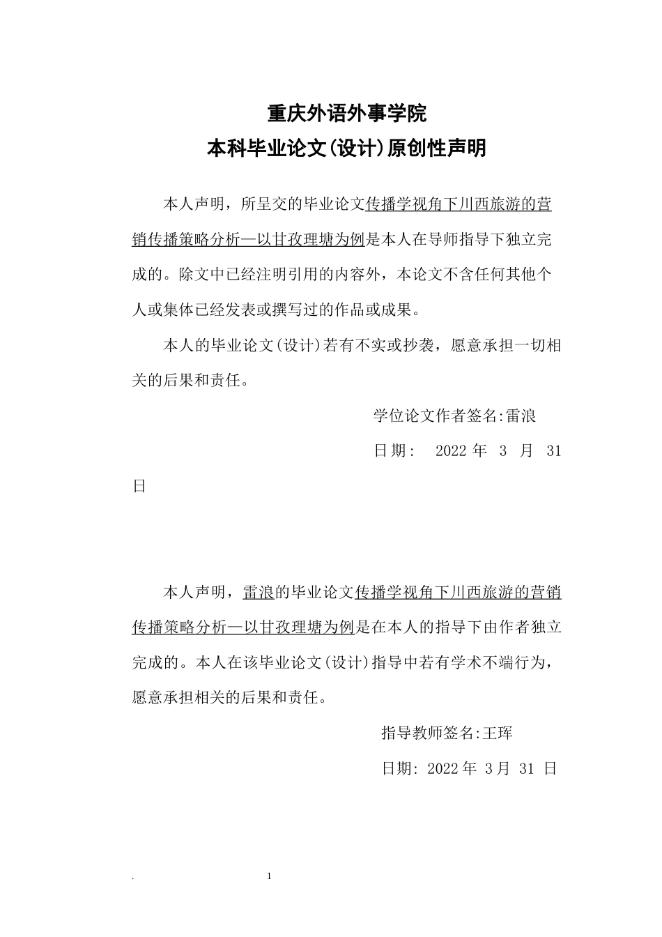 22年WP 传播学视角下川西旅游的营销传播策略分析—以甘孜理塘为例-约20934字符.docx_第3页