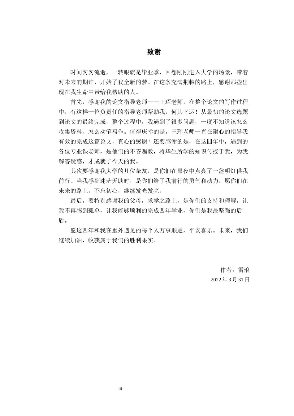 22年WP 传播学视角下川西旅游的营销传播策略分析—以甘孜理塘为例-约20934字符.docx_第6页