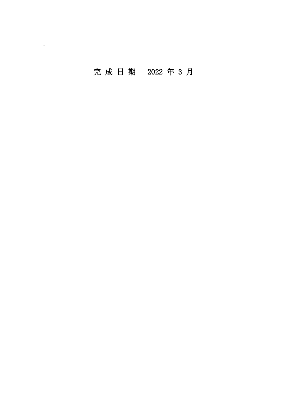 22年WP 财务造假对上市公司商誉减值的影响程度研究-约30156字符.docx_第2页