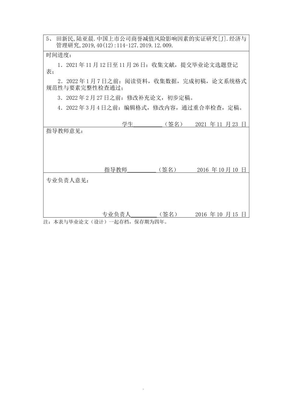 22年WP 财务造假对上市公司商誉减值的影响程度研究-约30156字符.docx_第7页