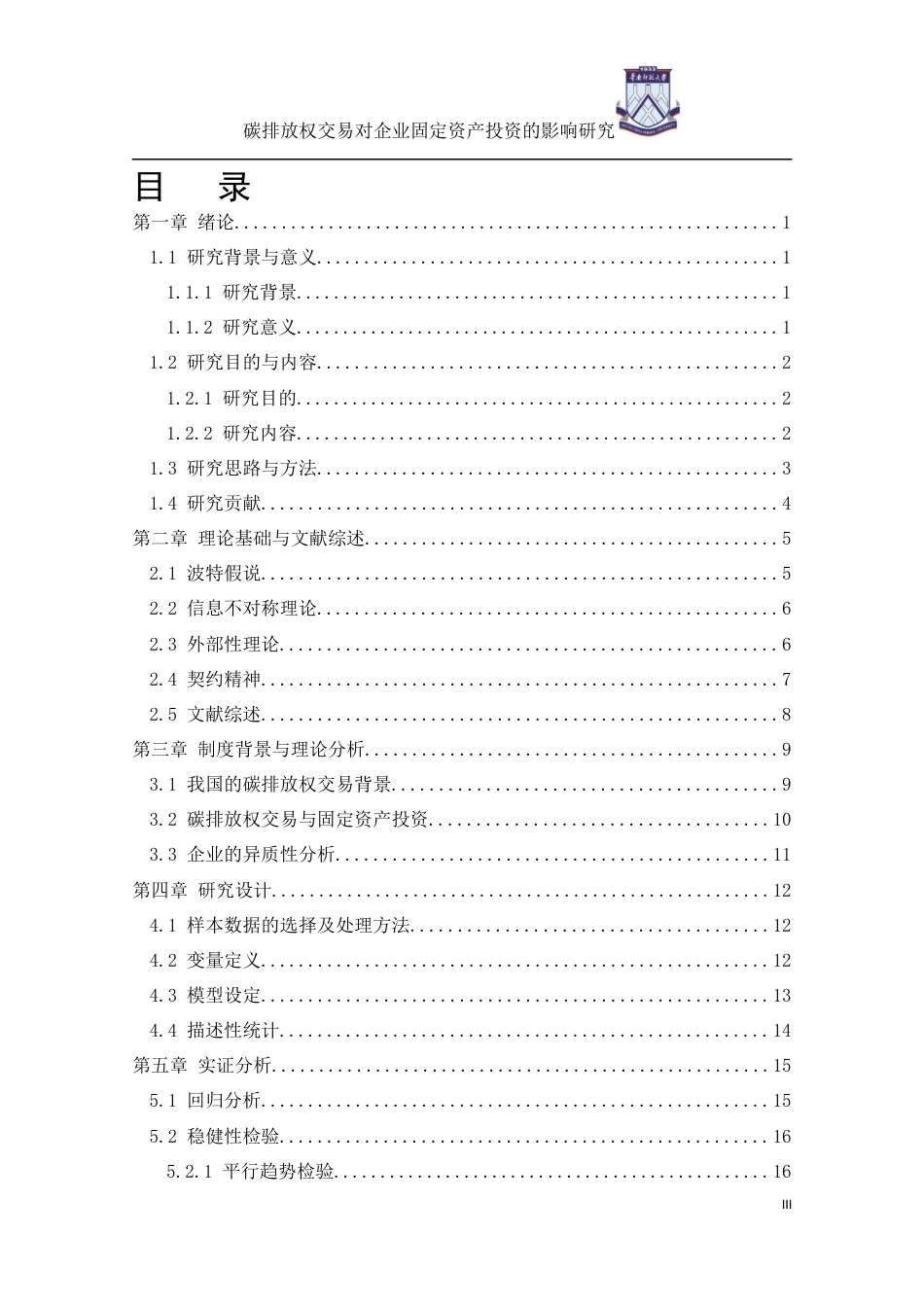 22年WP 碳排放权交易对企业固定资产投资的影响研究-约27989字符.docx_第4页