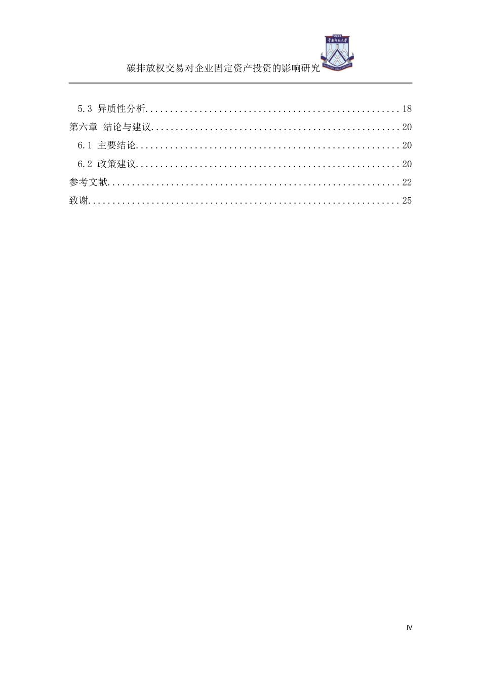 22年WP 碳排放权交易对企业固定资产投资的影响研究-约27989字符.docx_第6页