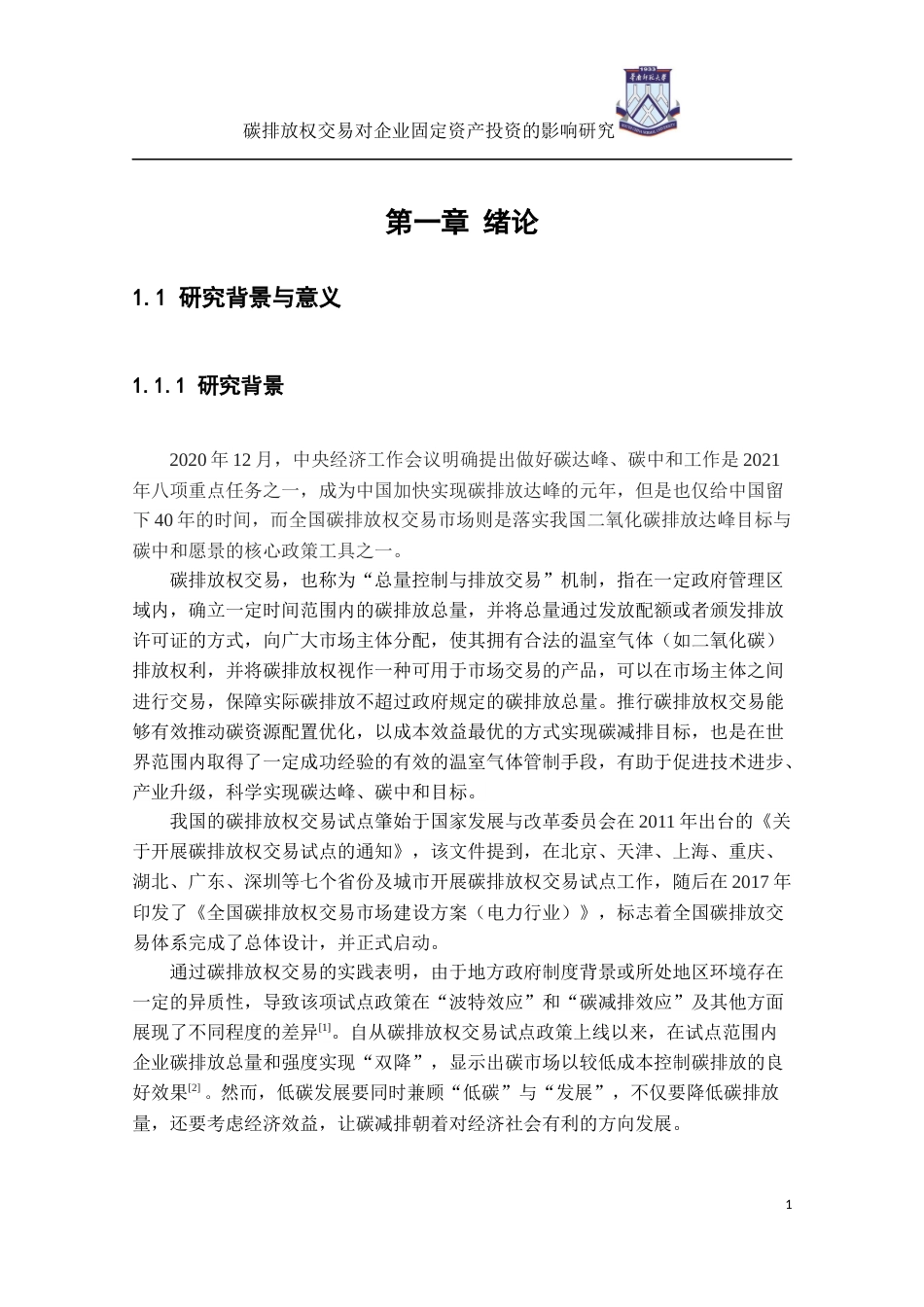 22年WP 碳排放权交易对企业固定资产投资的影响研究-约27989字符.docx_第7页
