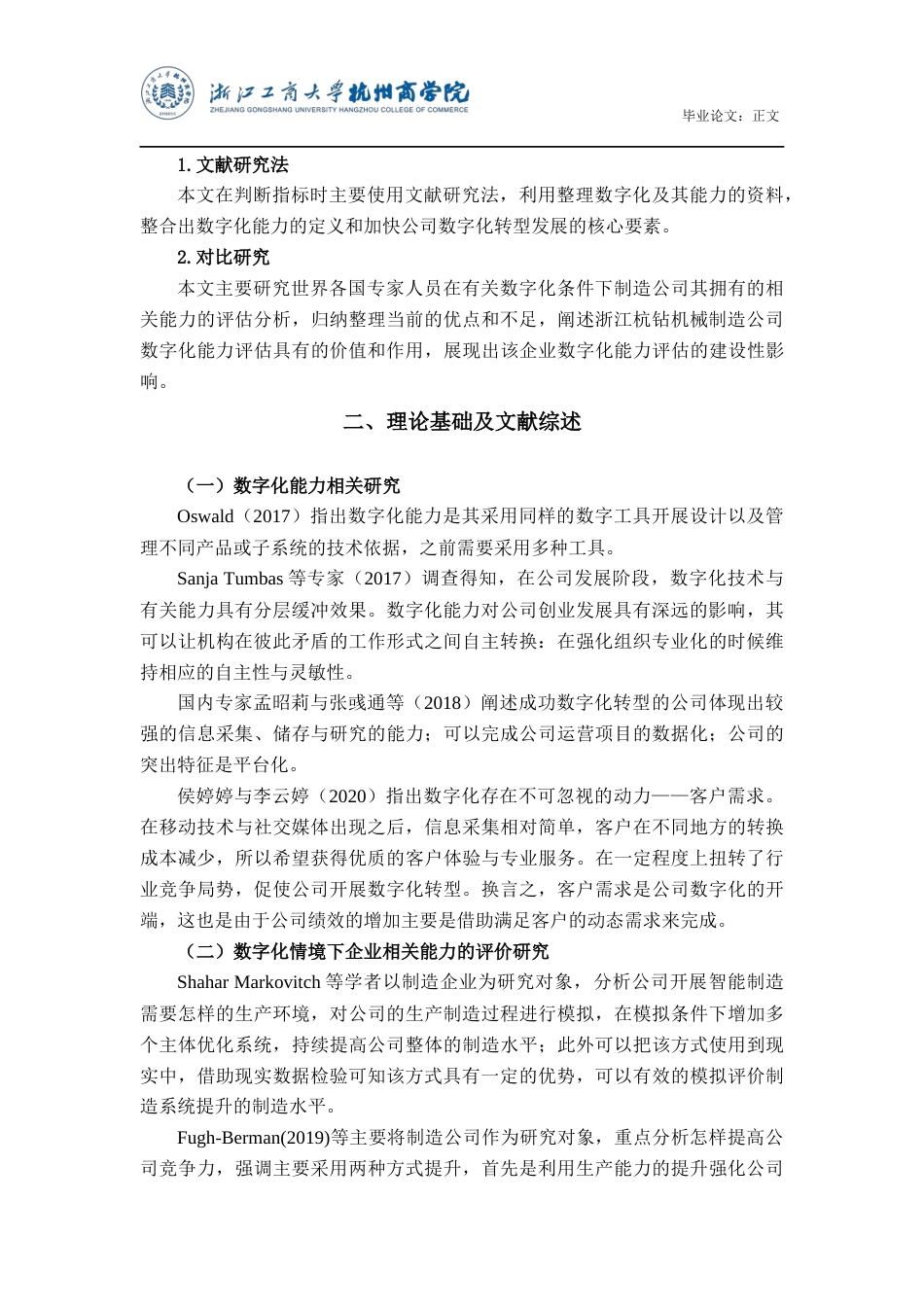 22年WP 浙江杭钻机械制造公司数字化能力的评价及提升对策研究-约17916字符.docx_第7页