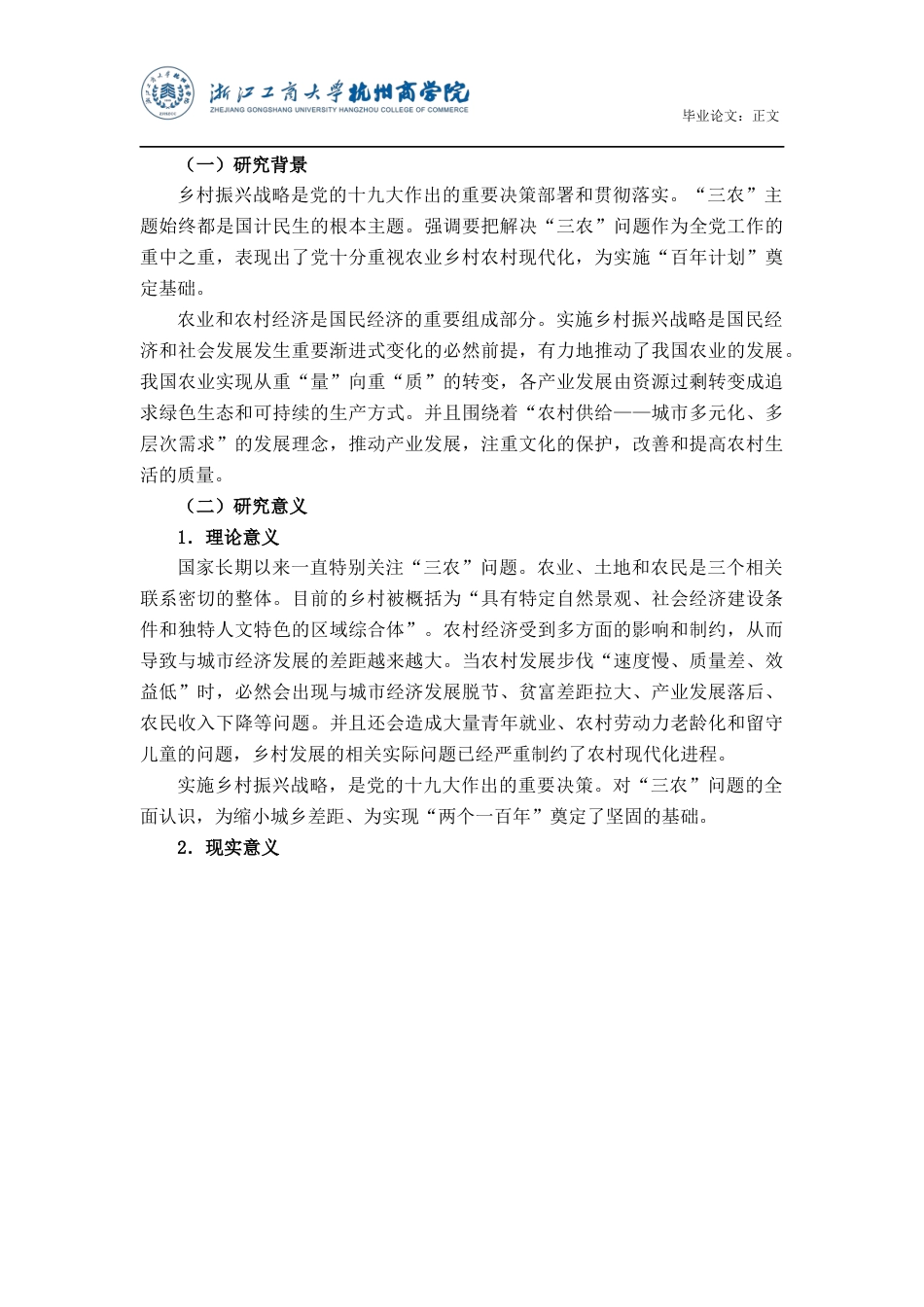 22年WP 乡村振兴视角中的桐庐乡村企业发展战略-约15305字符.docx_第6页