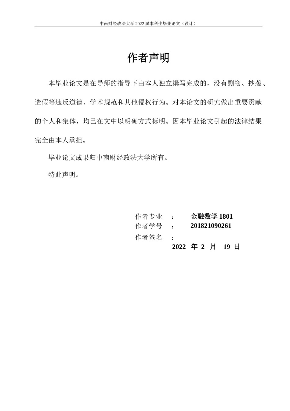 22年WP 基于二叉树模型的可转债定价研究-约19077字符.docx_第2页