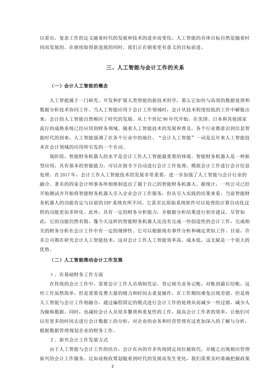 22年WP终稿 人工智能对会计工作的影响研究——以德勤为例-约13426字符.docx_第5页