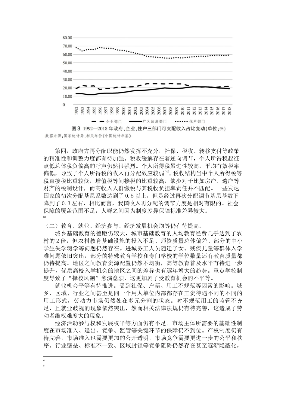 22年WP 论共同富裕背景下政府职能的定位研究-约8410字符.docx_第6页