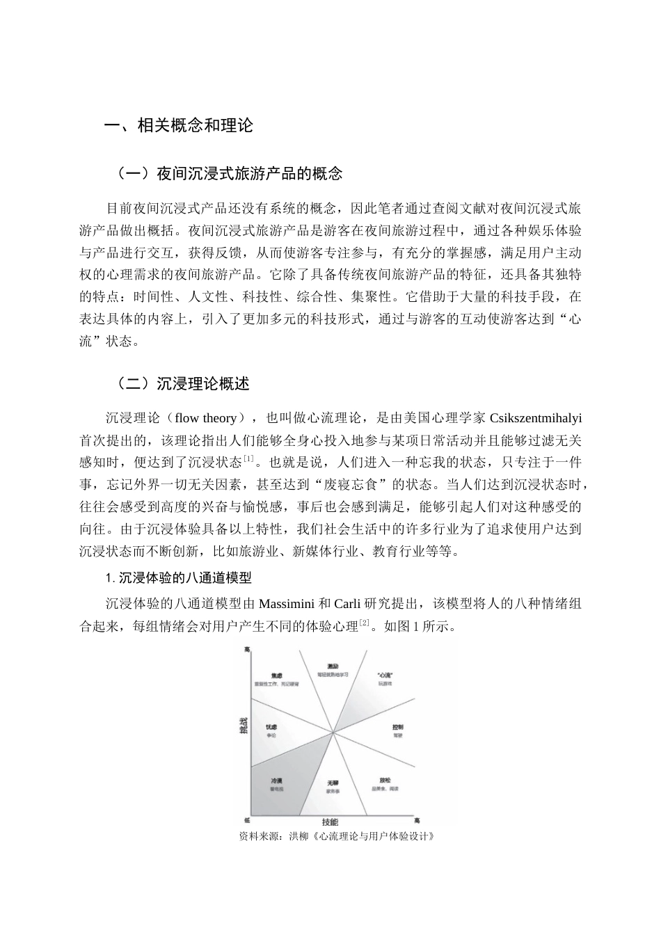 22年WP终稿 夜间沉浸式旅游产品开发研究-约18084字符.docx_第4页