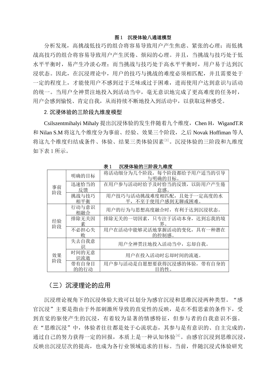 22年WP终稿 夜间沉浸式旅游产品开发研究-约18084字符.docx_第5页
