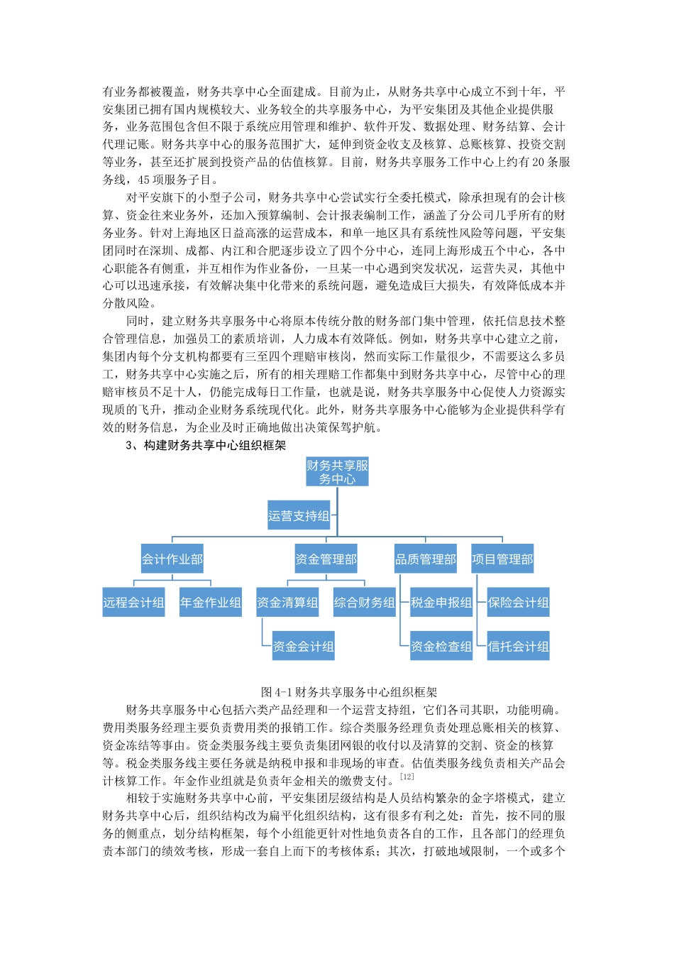 22年WP终稿 中国平安集团财务共享服务的实施与效果评价-约13634字符.docx_第7页