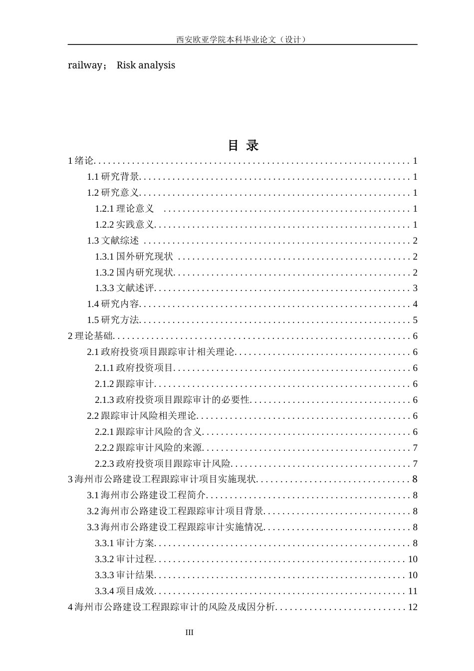 22年WP 政府投资项目跟踪审计风险控制研究 —以海州市审计局为例-约17633字符.docx_第4页