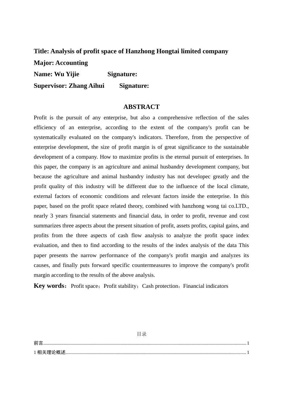 22年WP 汉中弘泰有限公司利润空间分析-约18867字符.docx_第3页