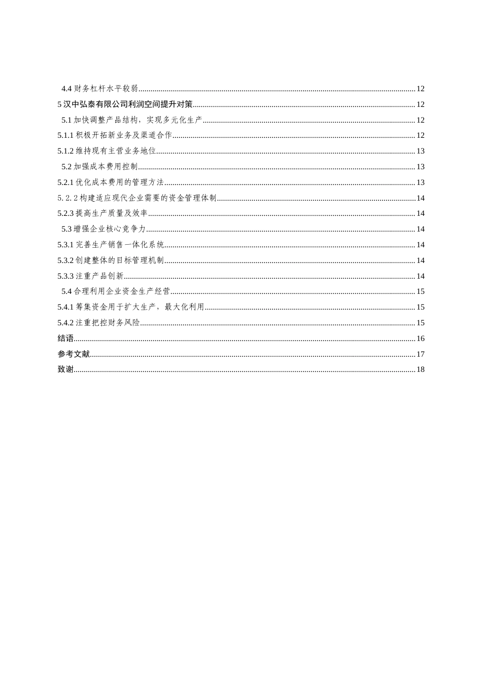 22年WP 汉中弘泰有限公司利润空间分析-约18867字符.docx_第5页