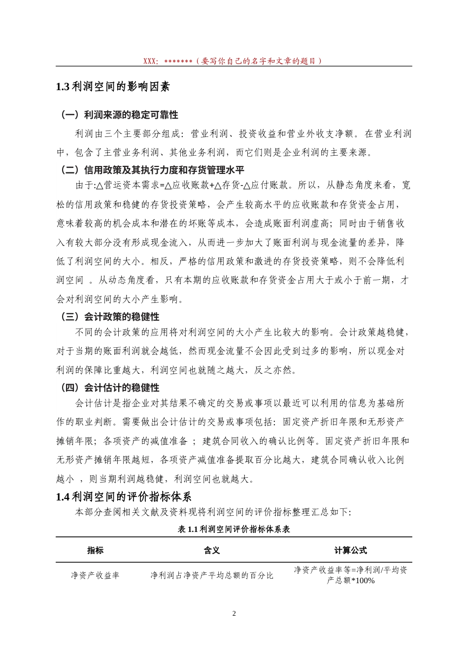 22年WP 汉中弘泰有限公司利润空间分析-约18867字符.docx_第7页
