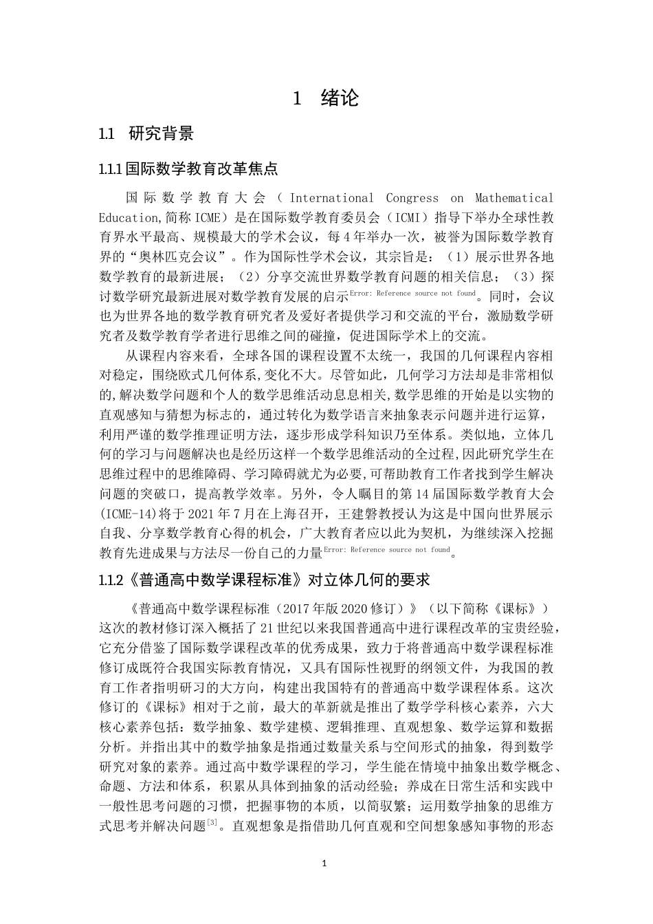 22年WP 高中立体几何中的距离问题的解题研究-约11230字符.docx_第6页