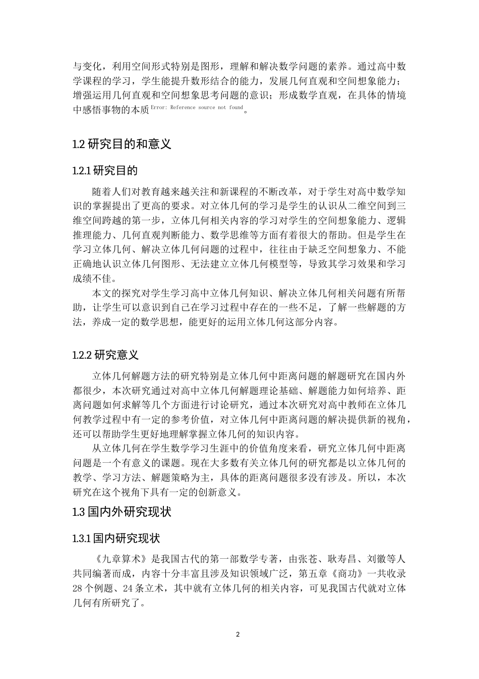 22年WP 高中立体几何中的距离问题的解题研究-约11230字符.docx_第7页