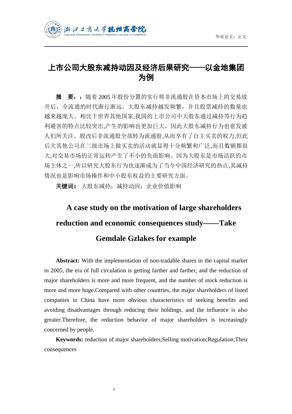 22年WP 上市公司大股东减持动因及经济后果研究——以金地集团为例-约18049字符.docx_第3页
