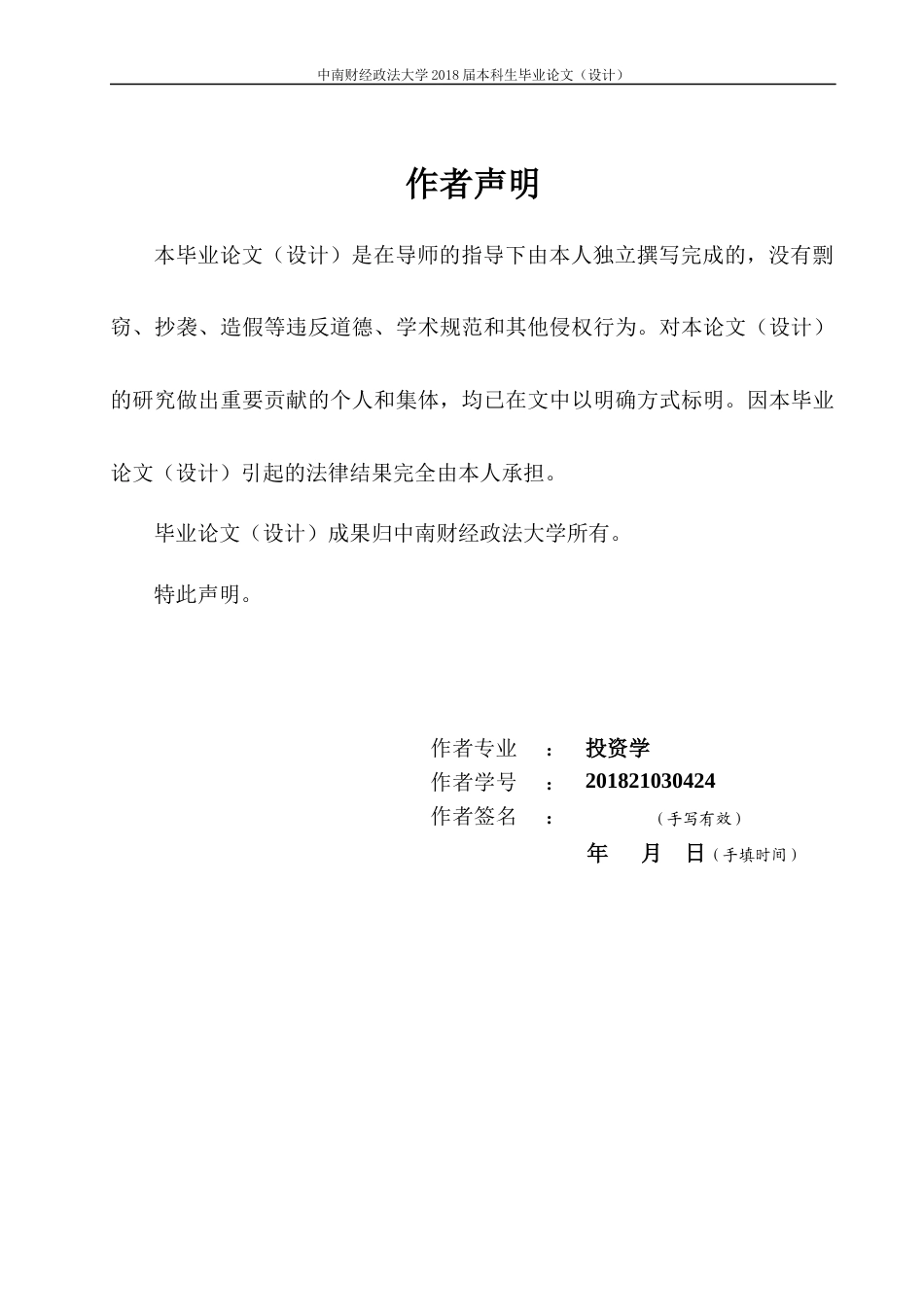 22年WP 我国绿色投资现状及问题-约18804字符.docx_第3页