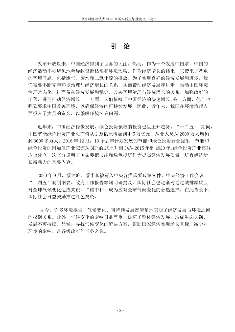 22年WP 我国绿色投资现状及问题-约18804字符.docx_第7页