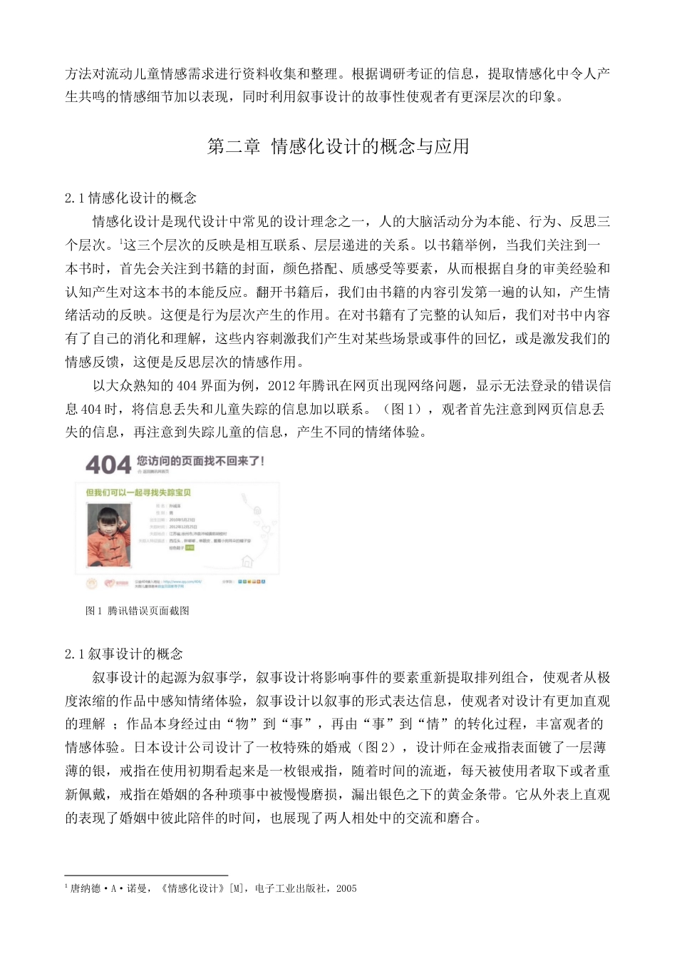 22年WP 如何运用情感化叙事设计回应流动儿童社会支持需求 -约4652字符.docx_第5页