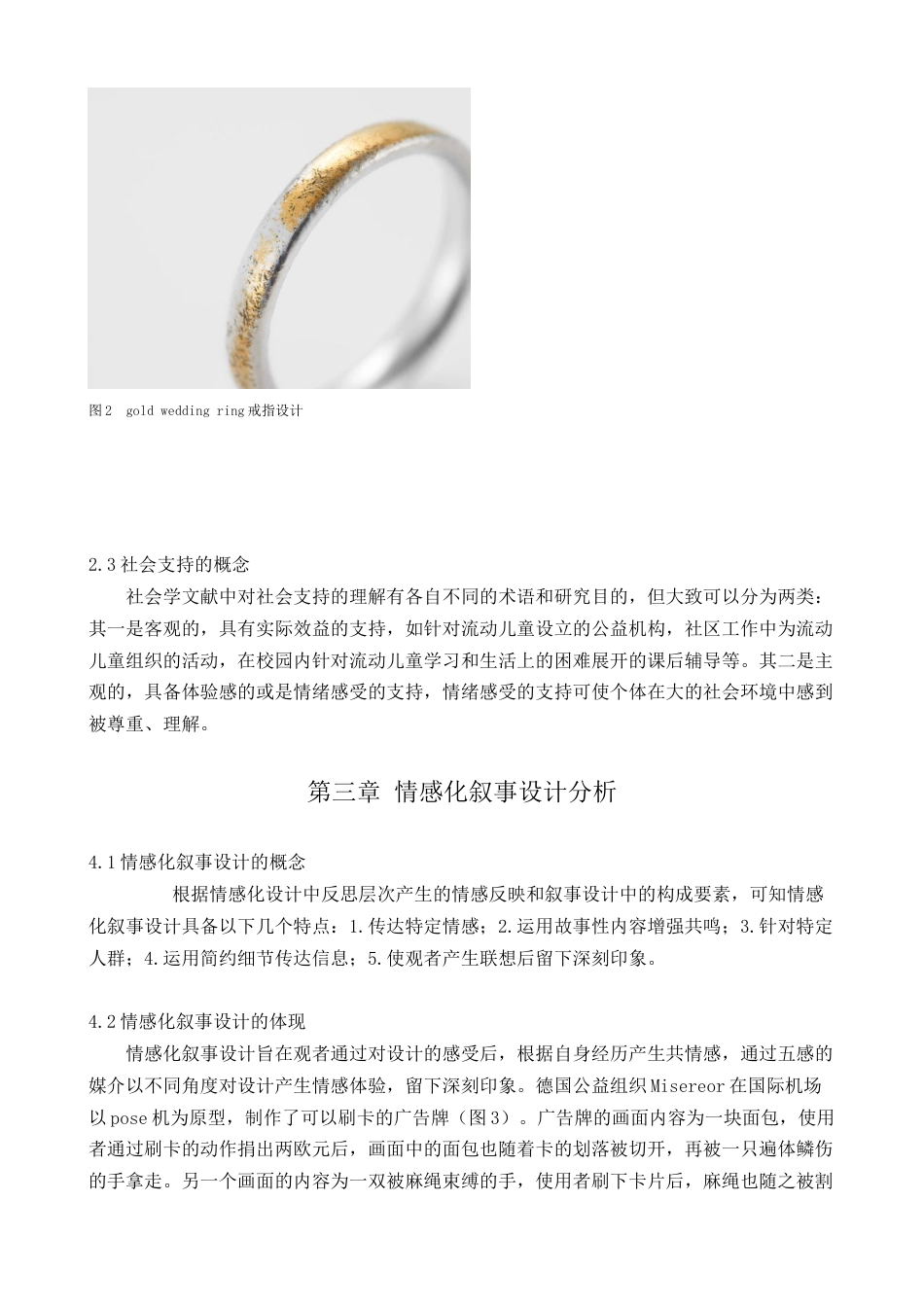 22年WP 如何运用情感化叙事设计回应流动儿童社会支持需求 -约4652字符.docx_第6页