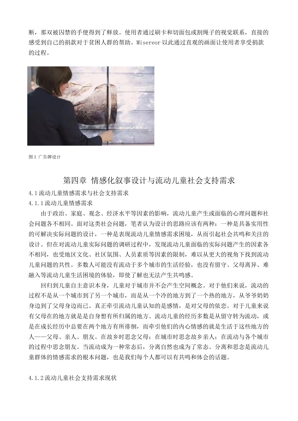 22年WP 如何运用情感化叙事设计回应流动儿童社会支持需求 -约4652字符.docx_第7页
