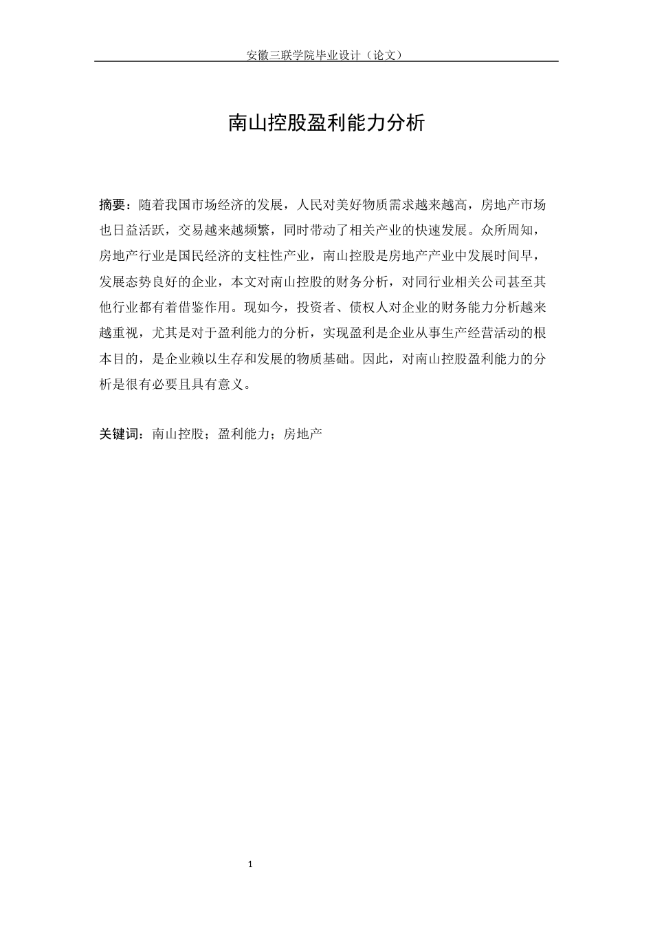 22年WP 南山控股盈利能力分析-约16899字符.docx_第2页