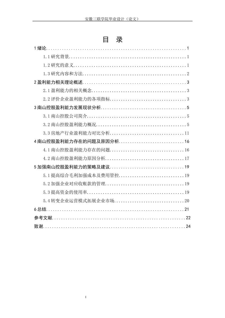 22年WP 南山控股盈利能力分析-约16899字符.docx_第4页