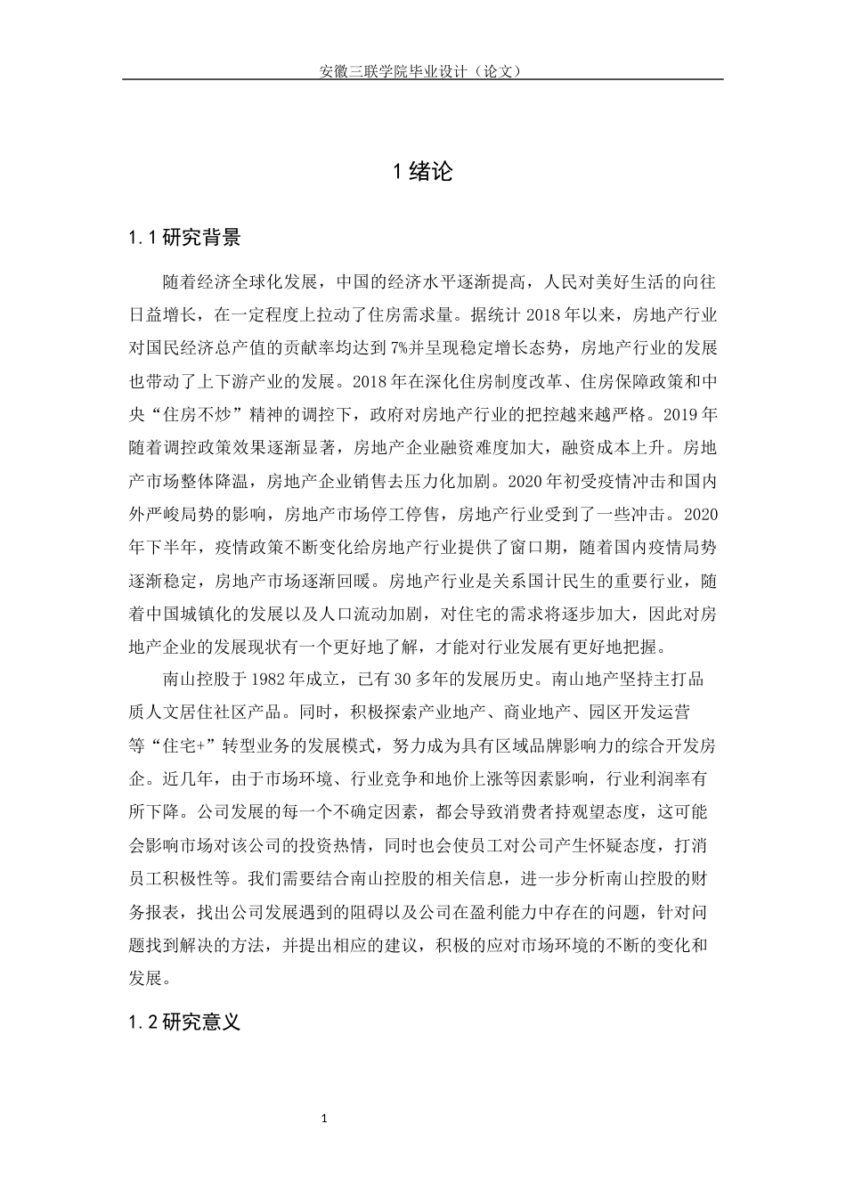 22年WP 南山控股盈利能力分析-约16899字符.docx_第5页