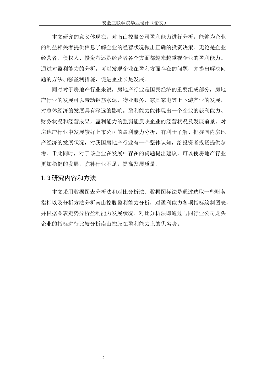 22年WP 南山控股盈利能力分析-约16899字符.docx_第6页