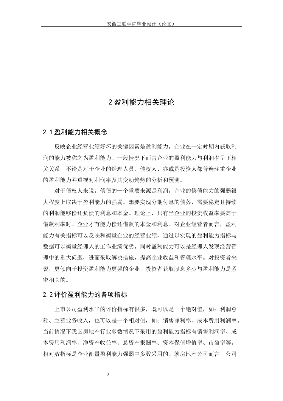 22年WP 南山控股盈利能力分析-约16899字符.docx_第7页