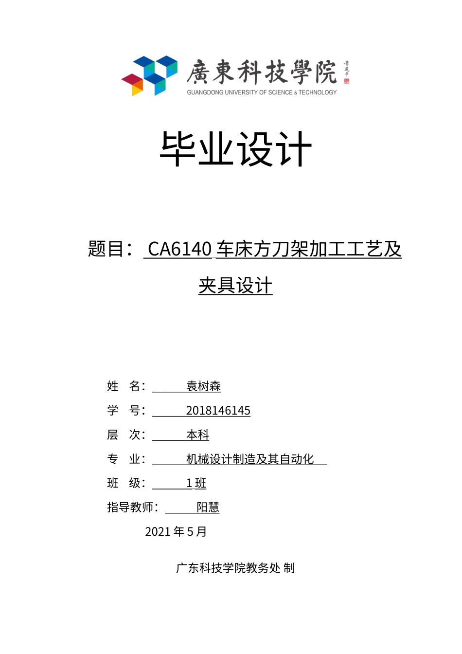 22年WP 方刀架加工工艺及其夹具设计-约12592字符.docx_第1页